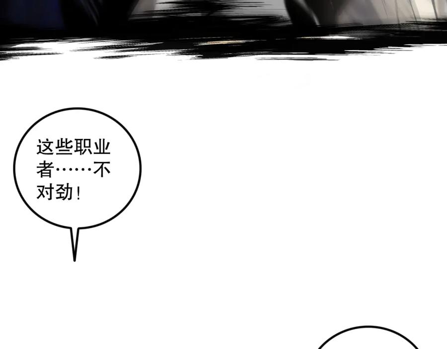 死灵法师！我即是天灾 059话 旷古大战！ 第50页