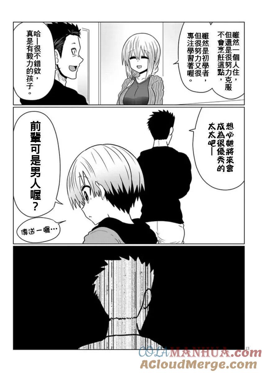 宇崎酱想要玩耍 第47话 第13页