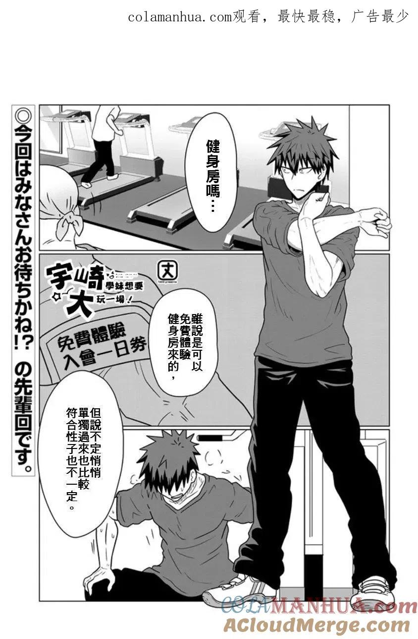 宇崎酱想要玩耍 第47话 第1页