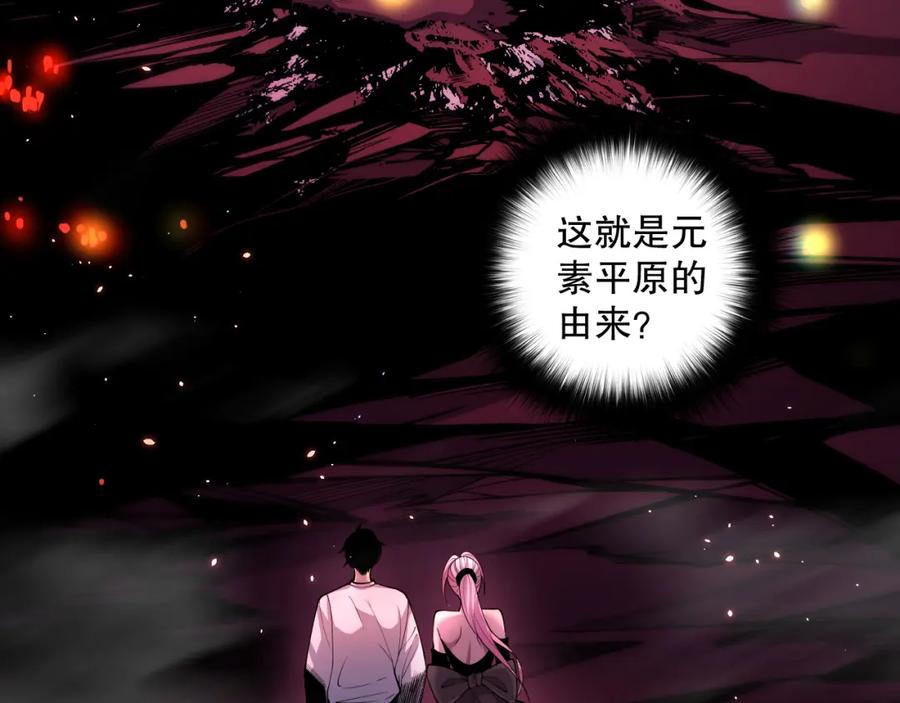死灵法师！我即是天灾 059话 旷古大战！ 第95页