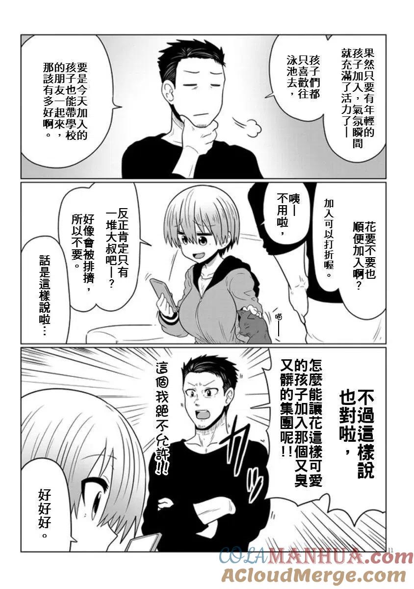 宇崎酱想要玩耍 第47话 第11页