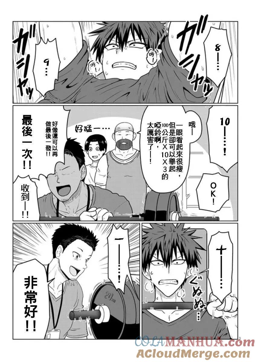 宇崎酱想要玩耍 第47话 第3页