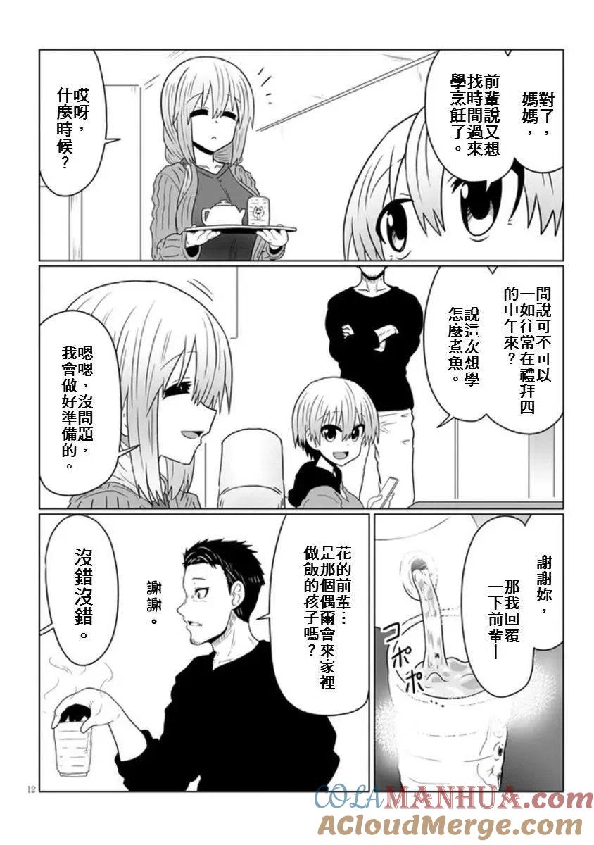 宇崎酱想要玩耍 第47话 第12页