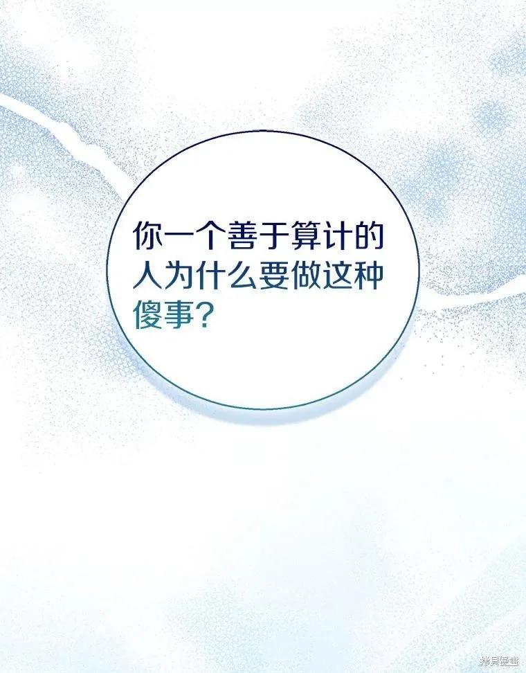 作为假圣女，却被众人迷恋？ 第60话 第59页