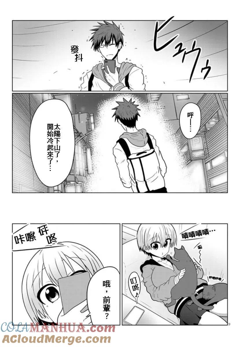 宇崎酱想要玩耍 第47话 第9页