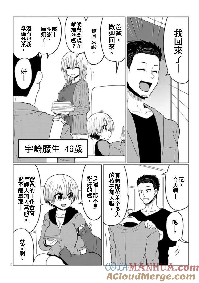宇崎酱想要玩耍 第47话 第10页