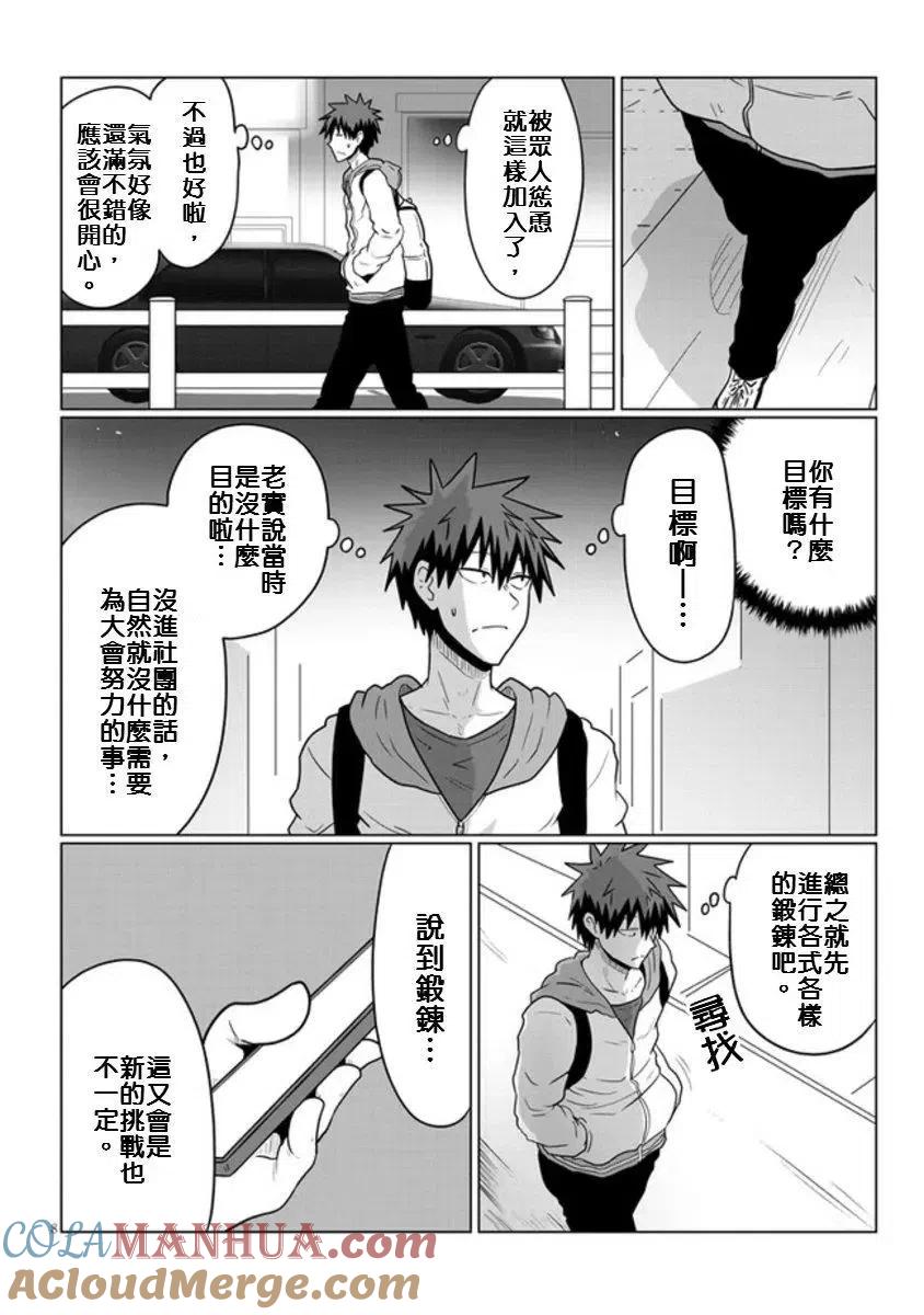 宇崎酱想要玩耍 第47话 第8页