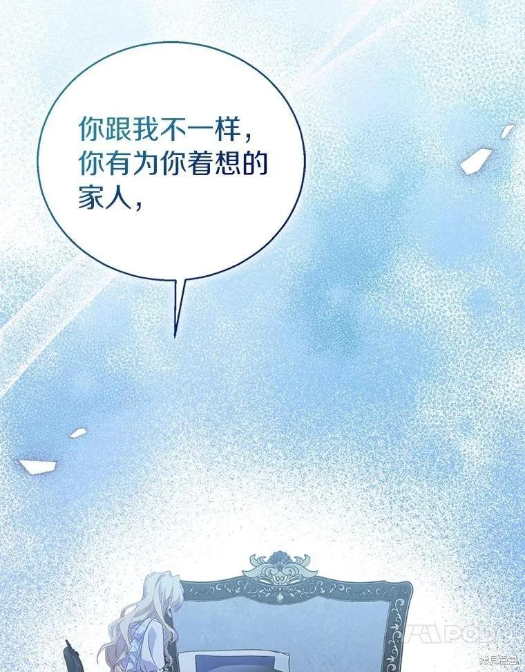 作为假圣女，却被众人迷恋？ 第60话 第60页