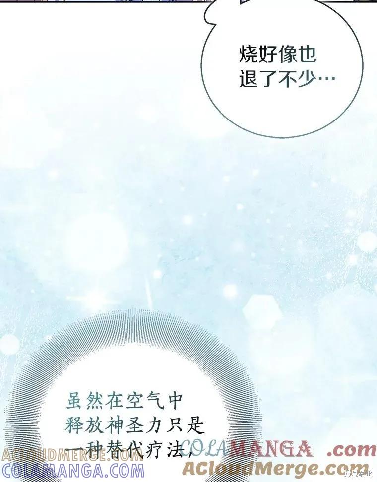 作为假圣女，却被众人迷恋？ 第60话 第53页