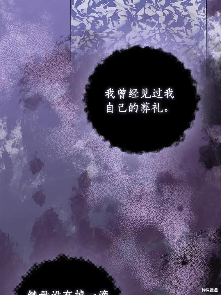 作为假圣女，却被众人迷恋？ 第60话 第63页