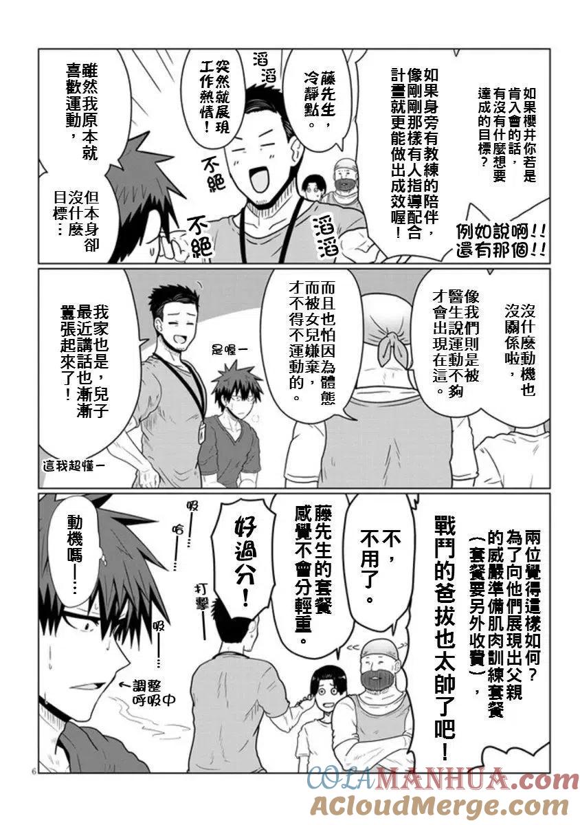 宇崎酱想要玩耍 第47话 第6页