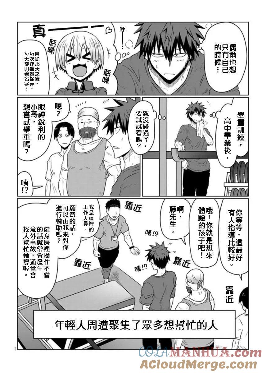 宇崎酱想要玩耍 第47话 第2页