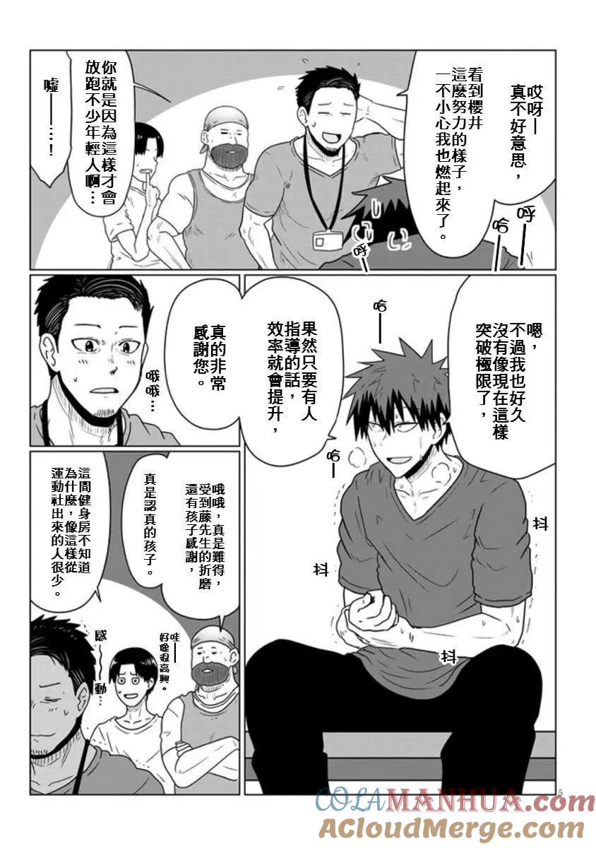 宇崎酱想要玩耍 第47话 第5页