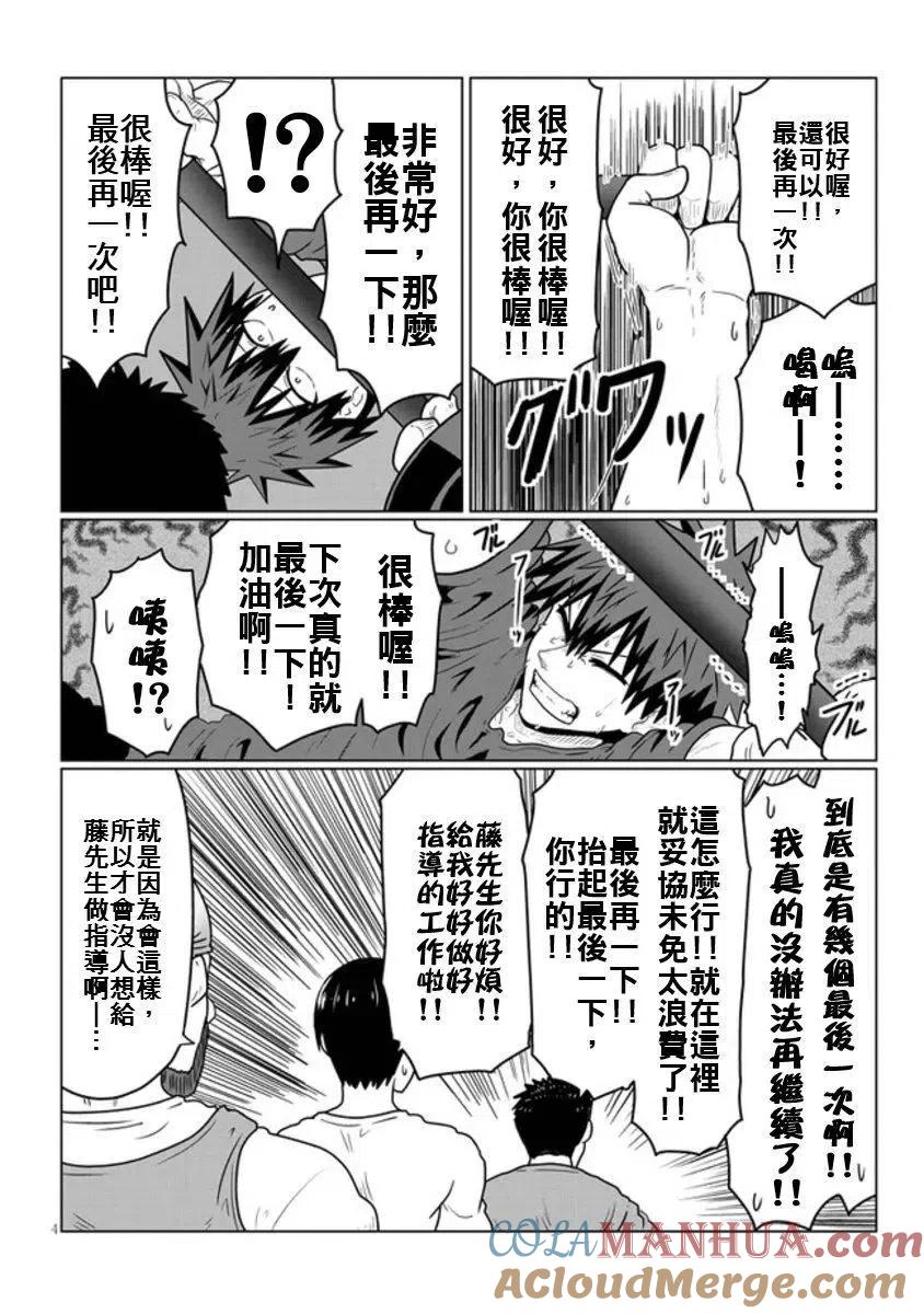 宇崎酱想要玩耍 第47话 第4页