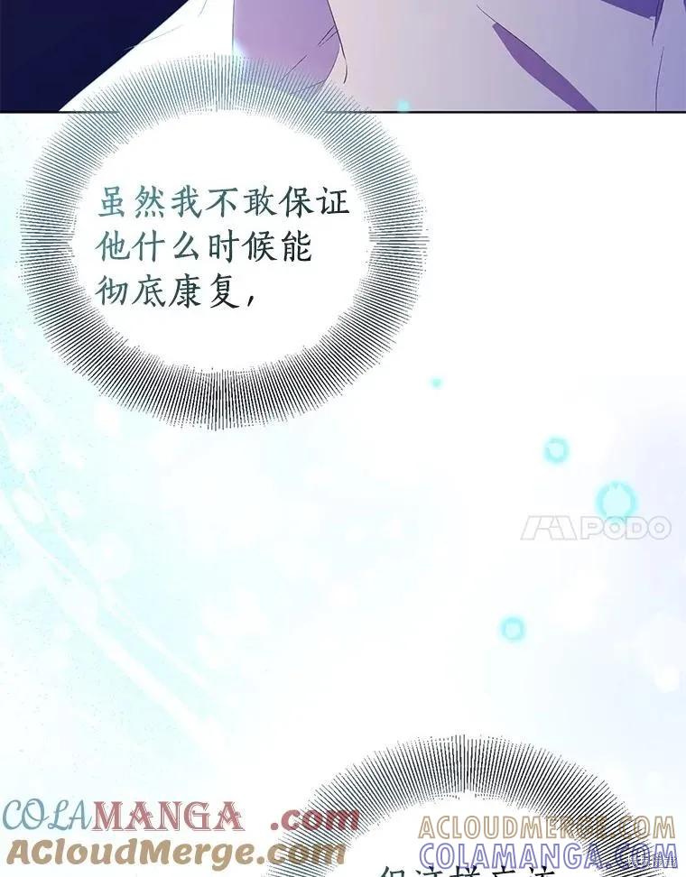 作为假圣女，却被众人迷恋？ 第60话 第57页