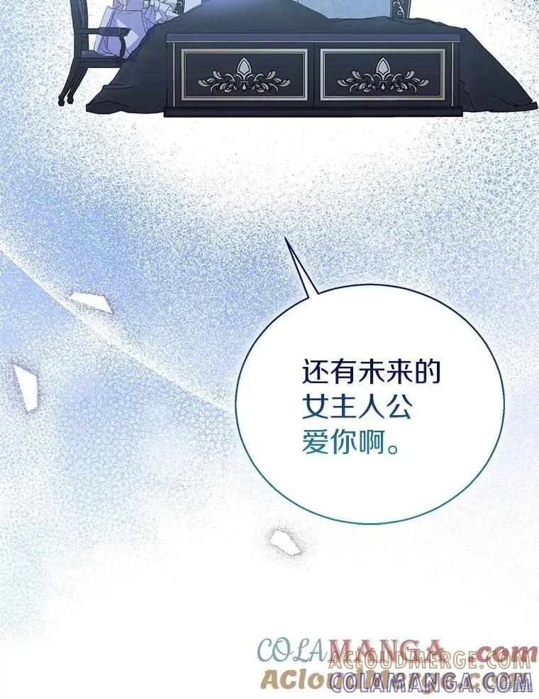 作为假圣女，却被众人迷恋？ 第60话 第61页