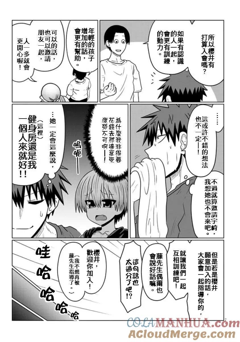 宇崎酱想要玩耍 第47话 第7页
