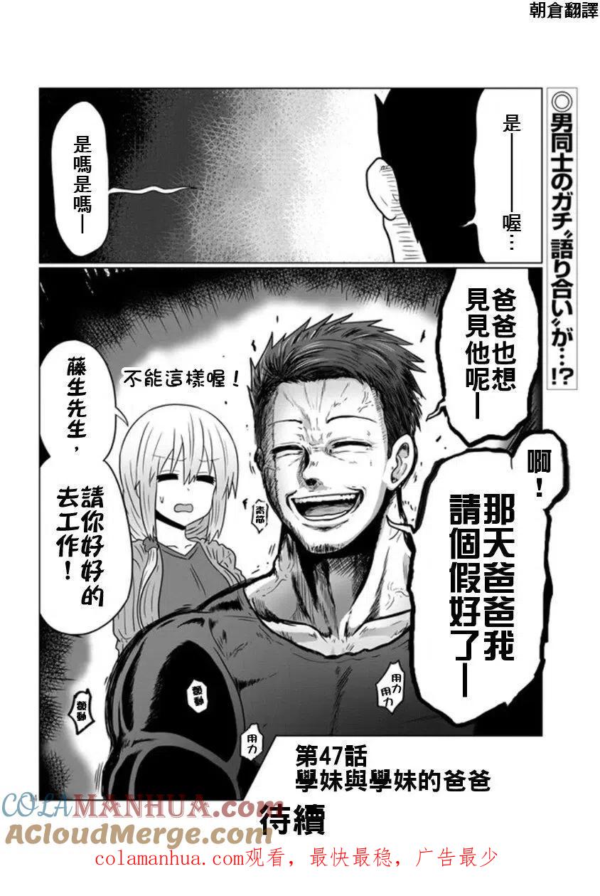 宇崎酱想要玩耍 第47话 第14页