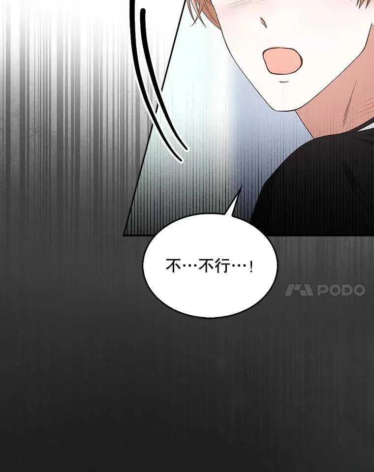 《得了不出道就会死的病》第60话 第16页
