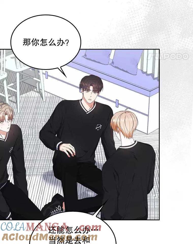 《得了不出道就会死的病》第60话 第13页