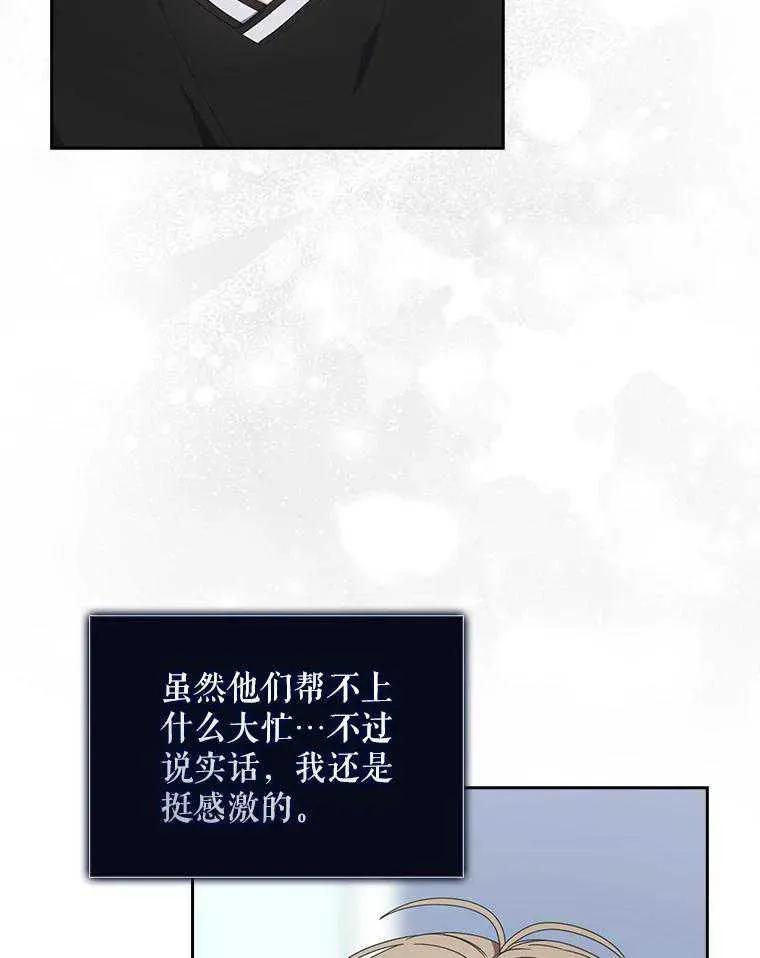《得了不出道就会死的病》第60话 第8页