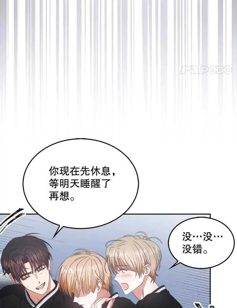 《得了不出道就会死的病》第60话 第23页