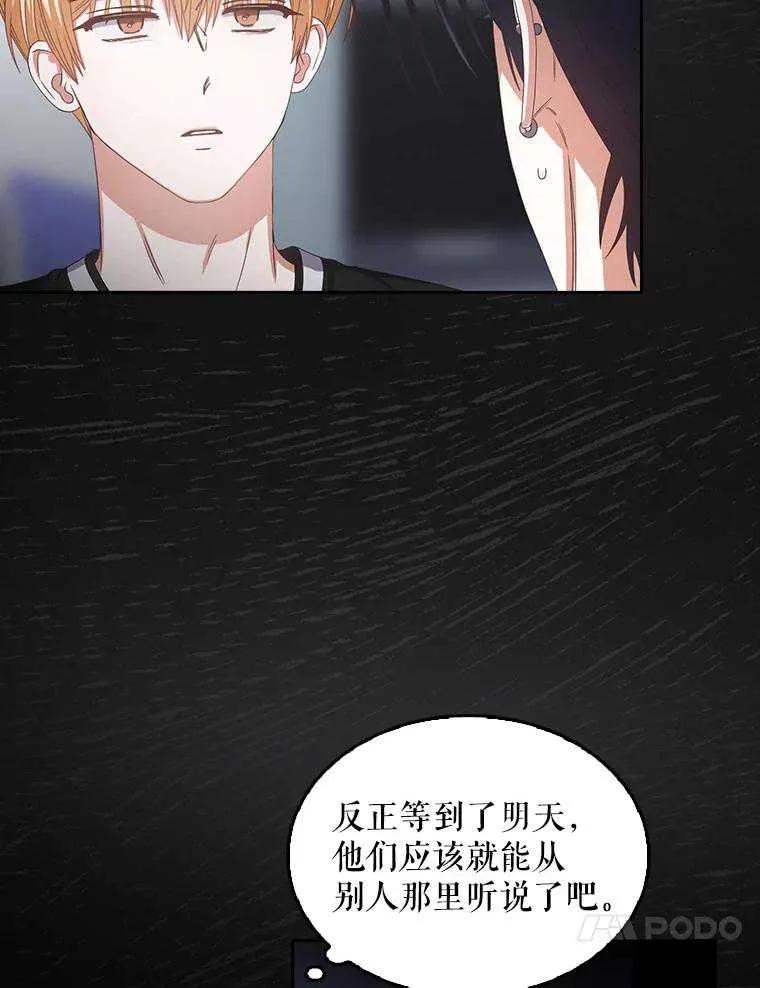 《得了不出道就会死的病》第60话 第19页