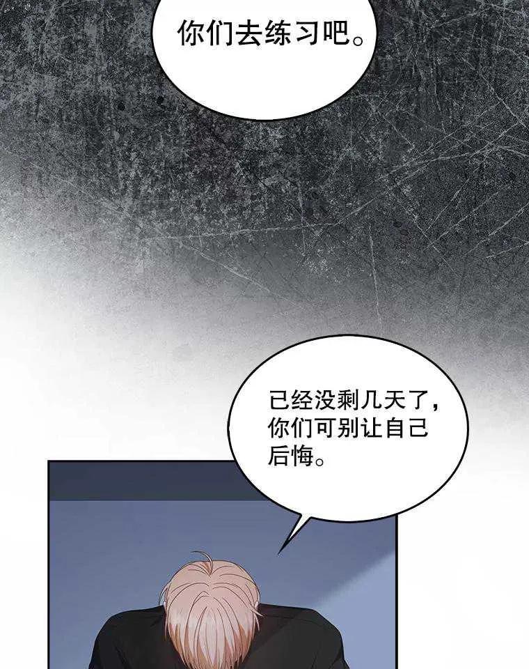 《得了不出道就会死的病》第60话 第11页