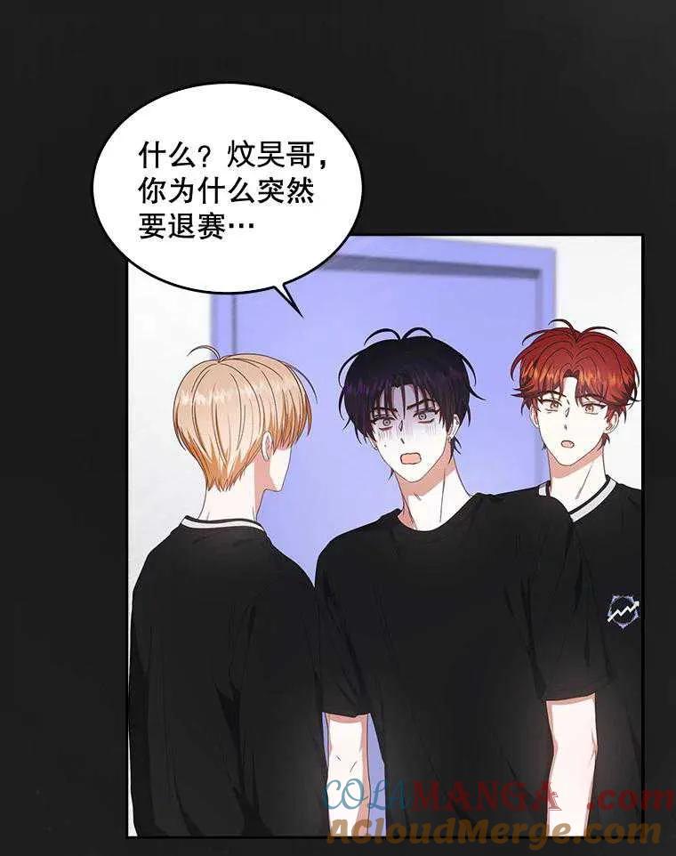 《得了不出道就会死的病》第60话 第17页