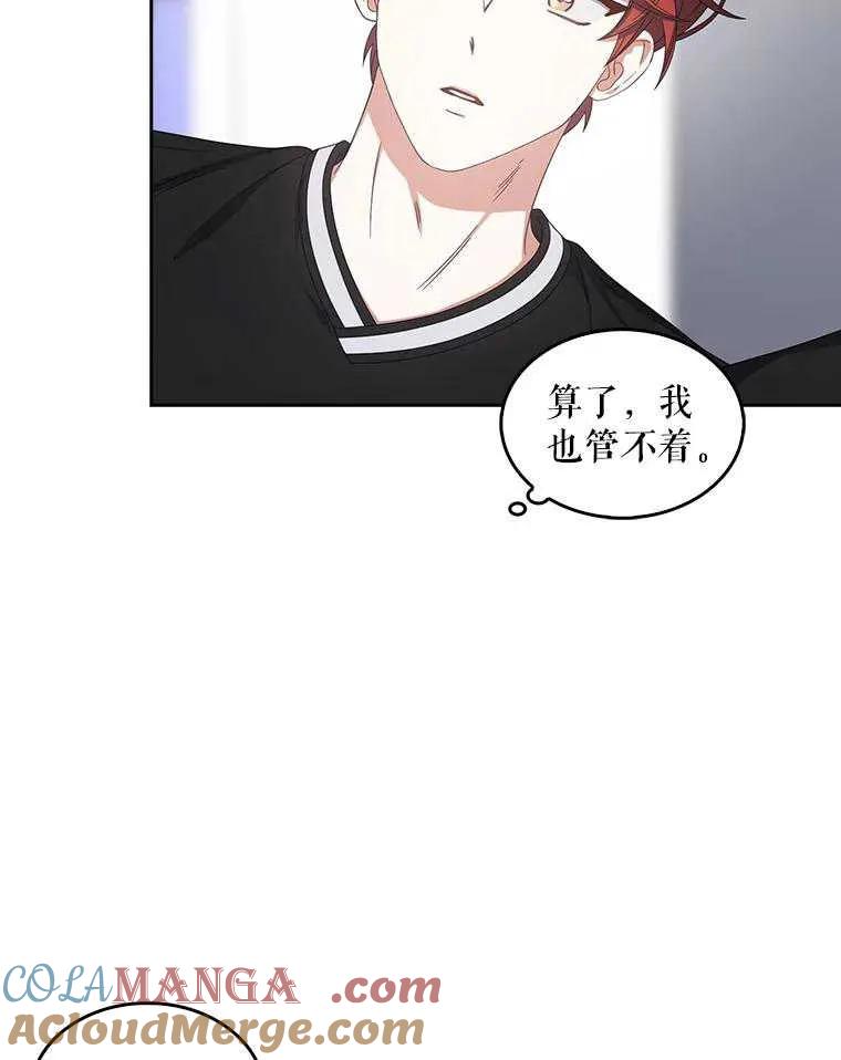 《得了不出道就会死的病》第60话 第5页