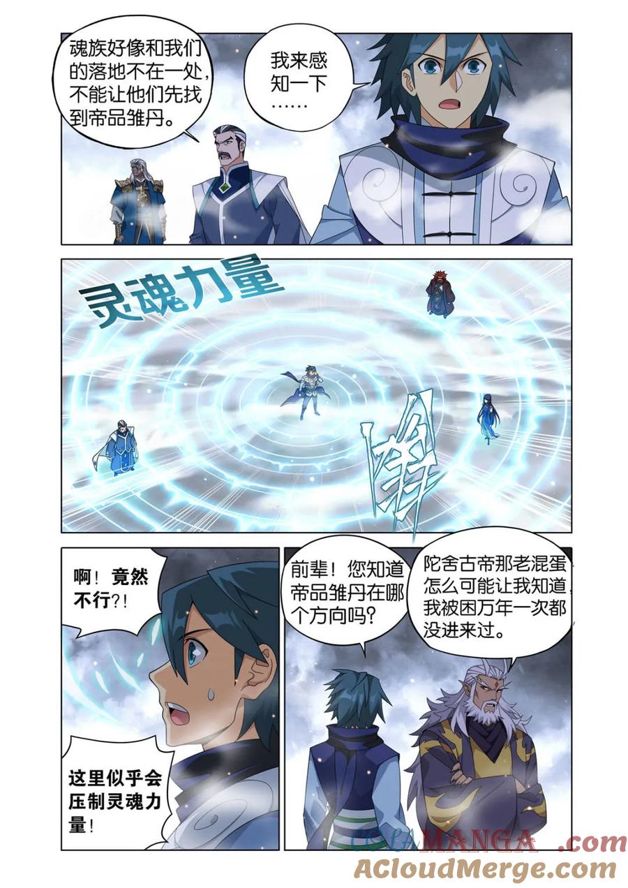 斗破苍穹 第607话 462 闯门 第15页