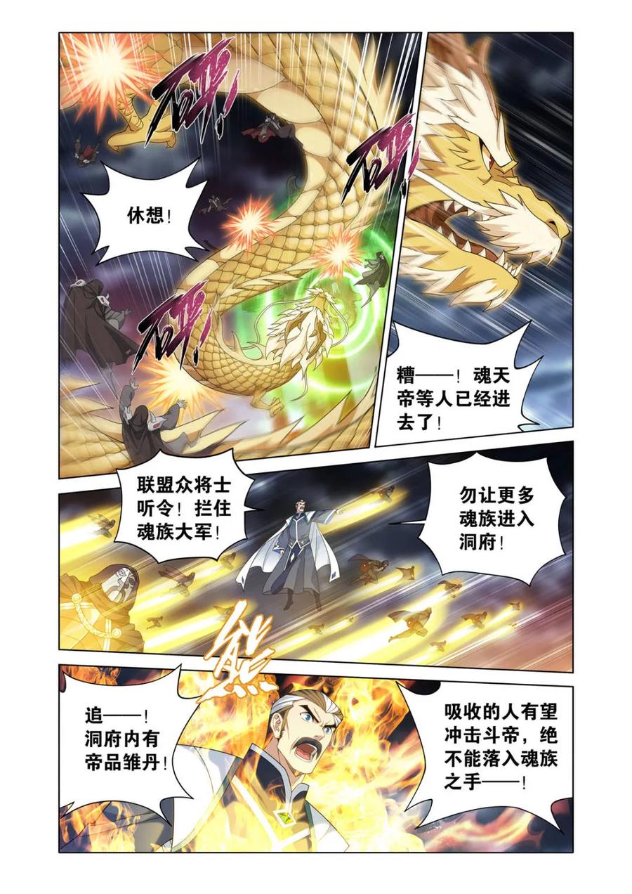 斗破苍穹 第607话 462 闯门 第12页