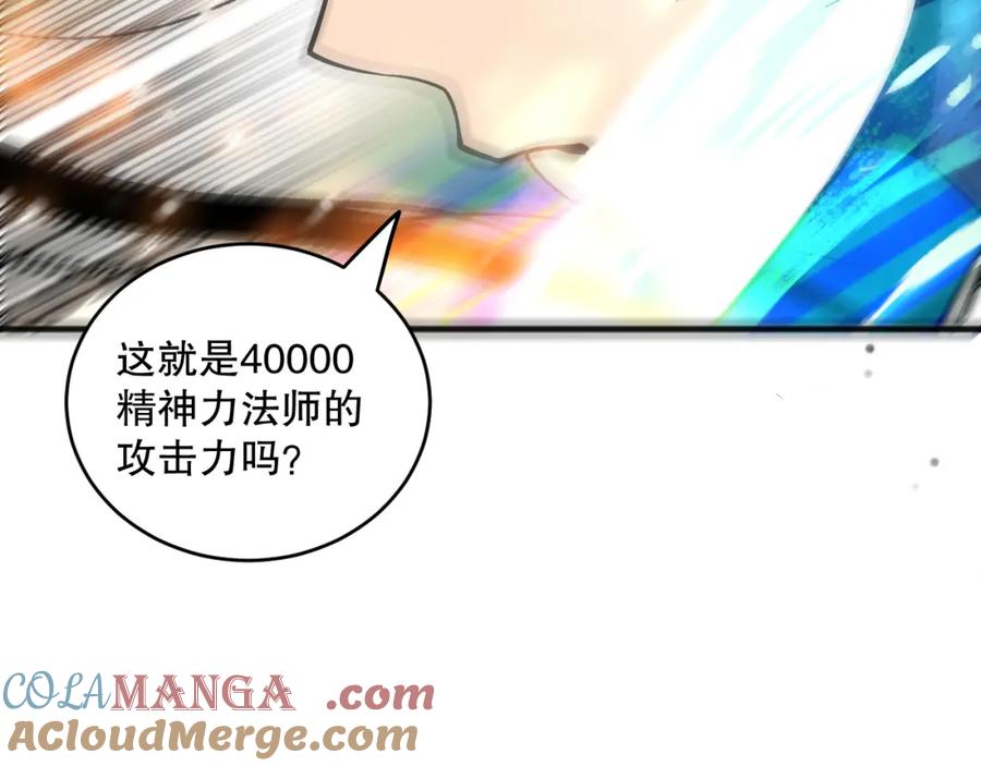 死灵法师！我即是天灾 061话 真BOSS现身！ 第33页