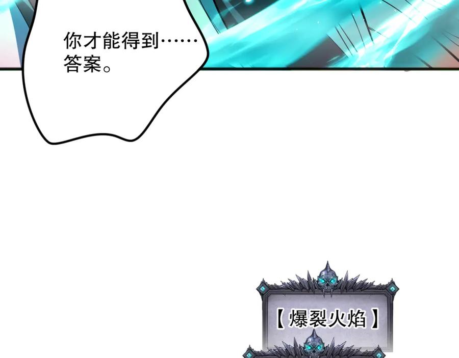 死灵法师！我即是天灾 061话 真BOSS现身！ 第70页