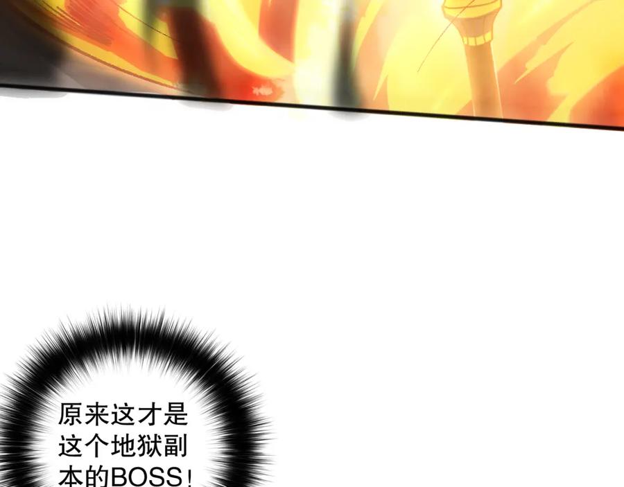 死灵法师！我即是天灾 061话 真BOSS现身！ 第19页