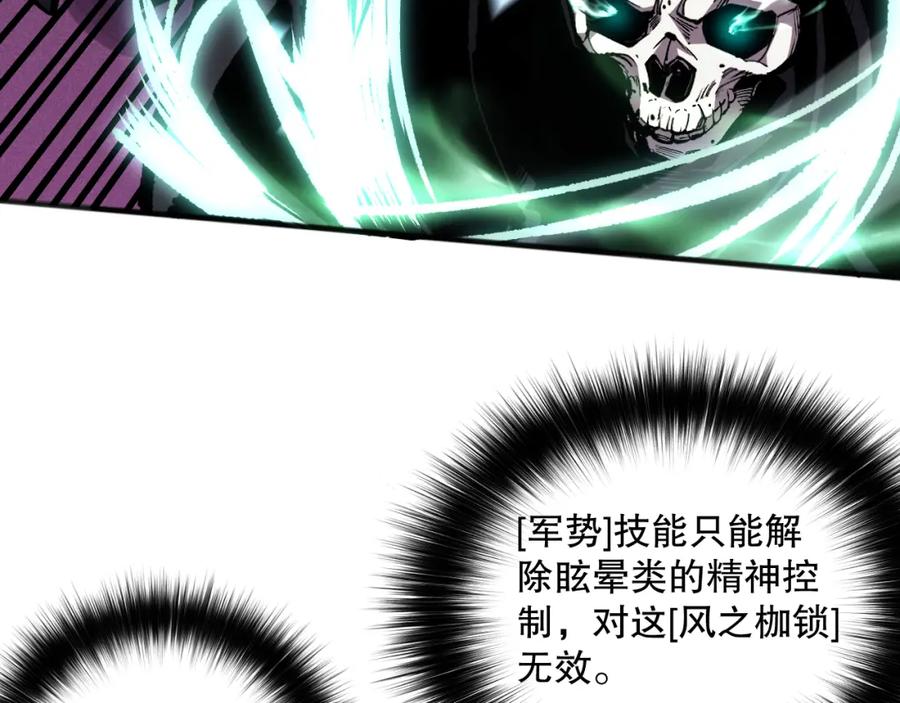 死灵法师！我即是天灾 061话 真BOSS现身！ 第99页