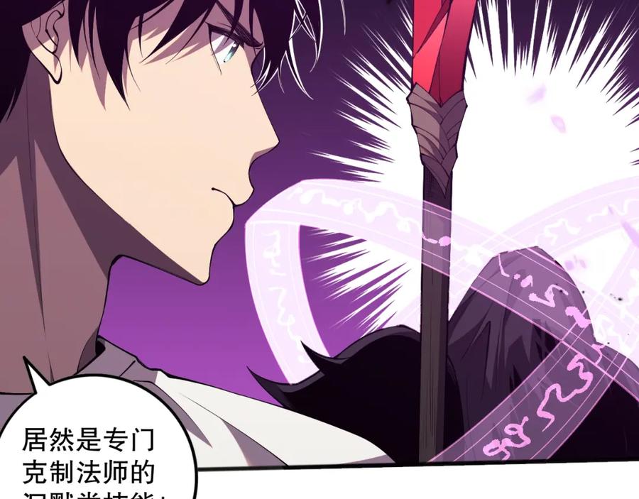 死灵法师！我即是天灾 061话 真BOSS现身！ 第91页