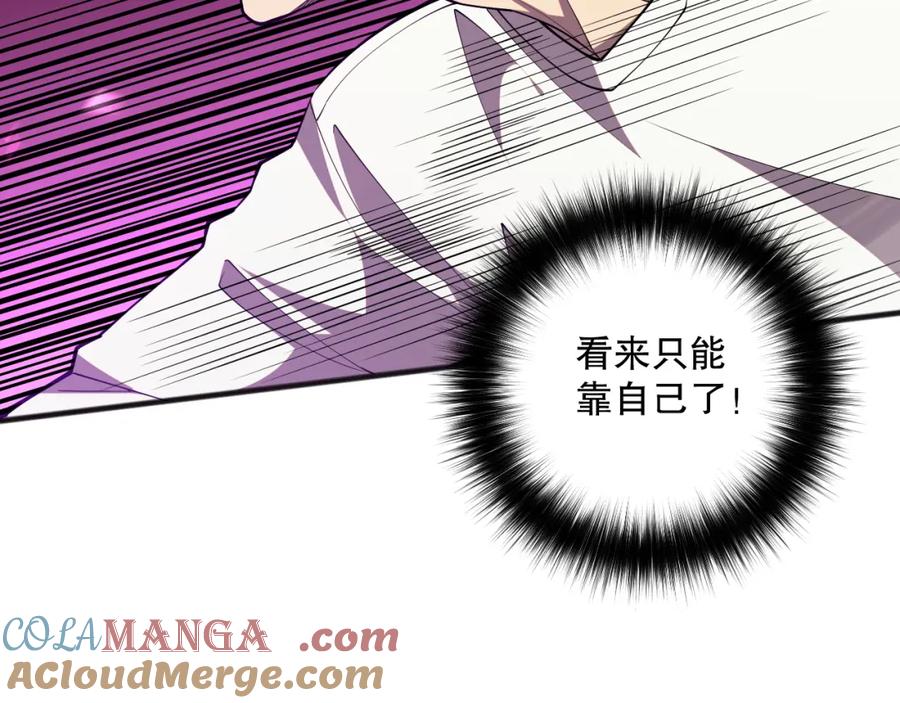 死灵法师！我即是天灾 061话 真BOSS现身！ 第101页