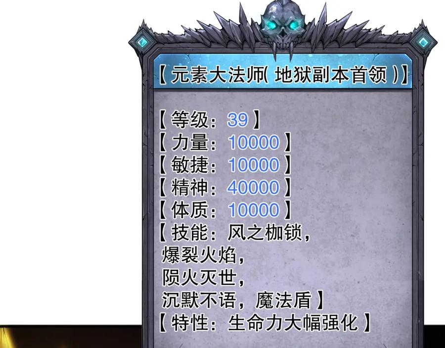 死灵法师！我即是天灾 061话 真BOSS现身！ 第10页