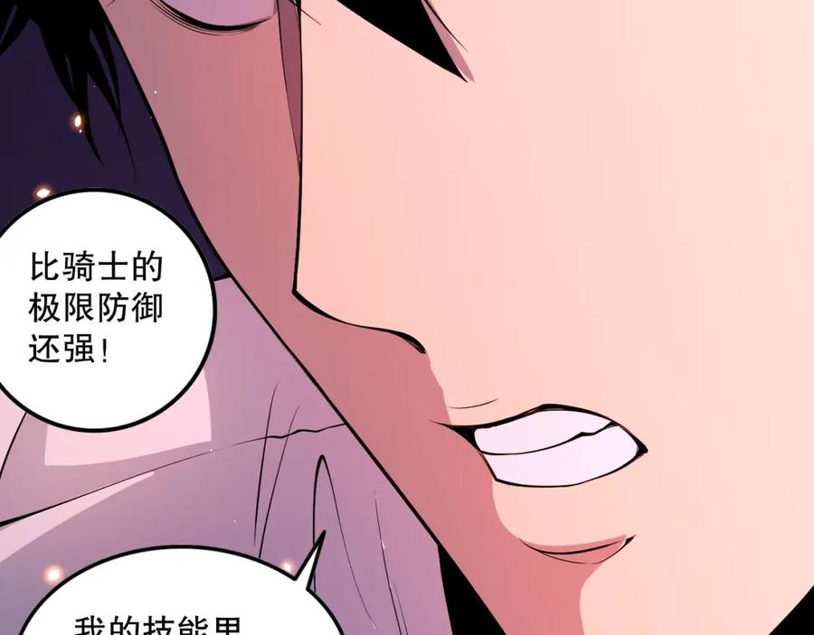 死灵法师！我即是天灾 061话 真BOSS现身！ 第51页