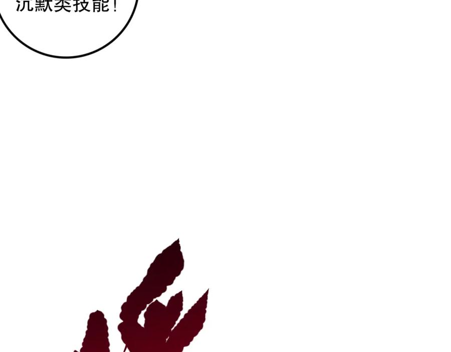 死灵法师！我即是天灾 061话 真BOSS现身！ 第92页