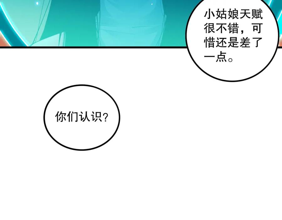 死灵法师！我即是天灾 062话 惊现神级法师残魂！ 第112页