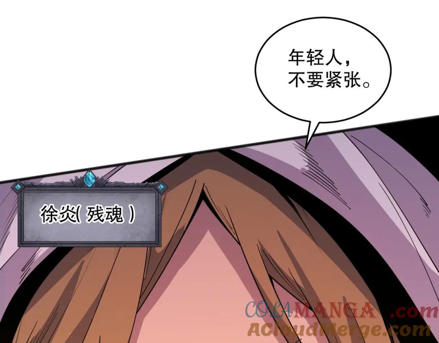 死灵法师！我即是天灾 062话 惊现神级法师残魂！ 第53页