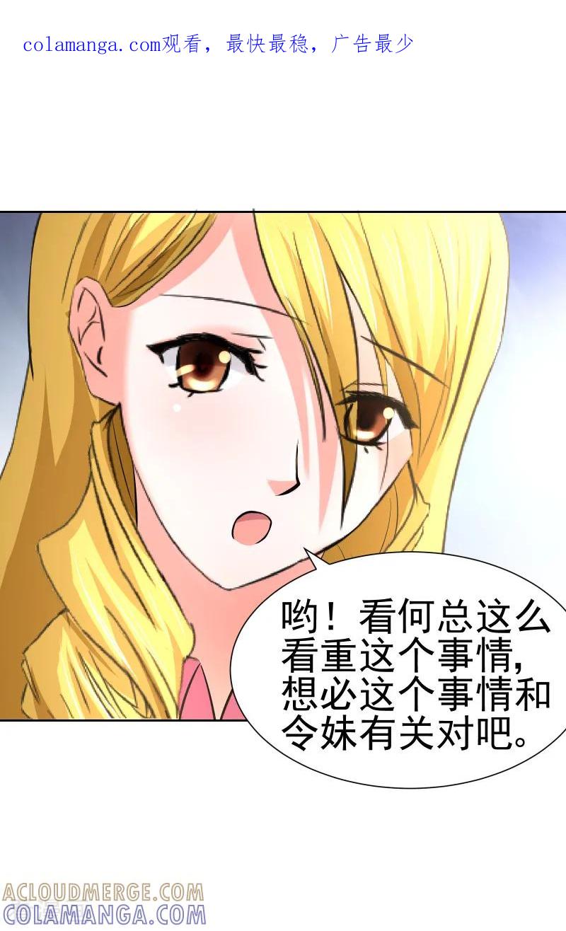 《总裁的追妻实录》第63话 第1页