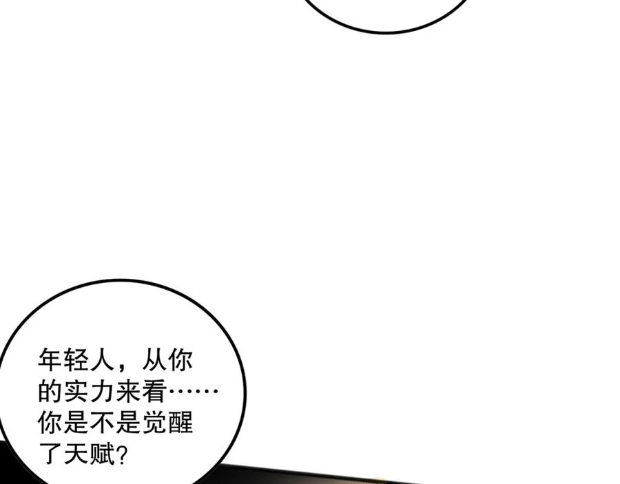 死灵法师！我即是天灾 062话 惊现神级法师残魂！ 第87页