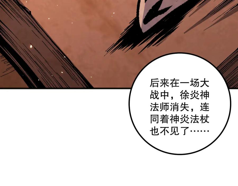 死灵法师！我即是天灾 062话 惊现神级法师残魂！ 第36页