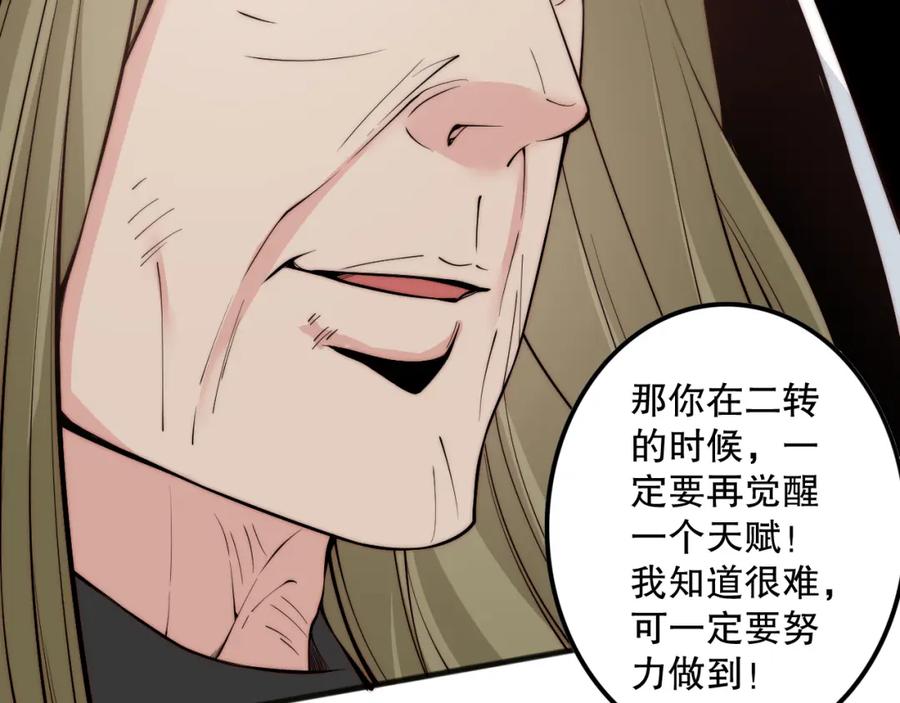 死灵法师！我即是天灾 062话 惊现神级法师残魂！ 第92页