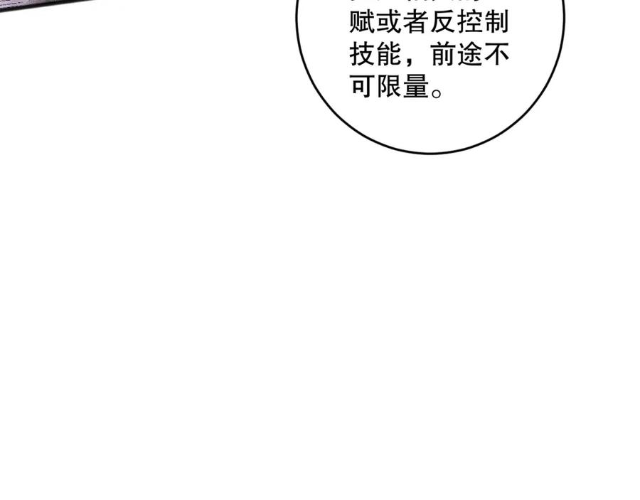 死灵法师！我即是天灾 062话 惊现神级法师残魂！ 第122页