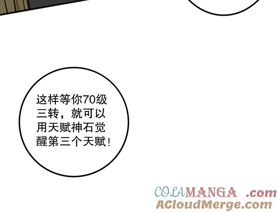 死灵法师！我即是天灾 062话 惊现神级法师残魂！ 第93页