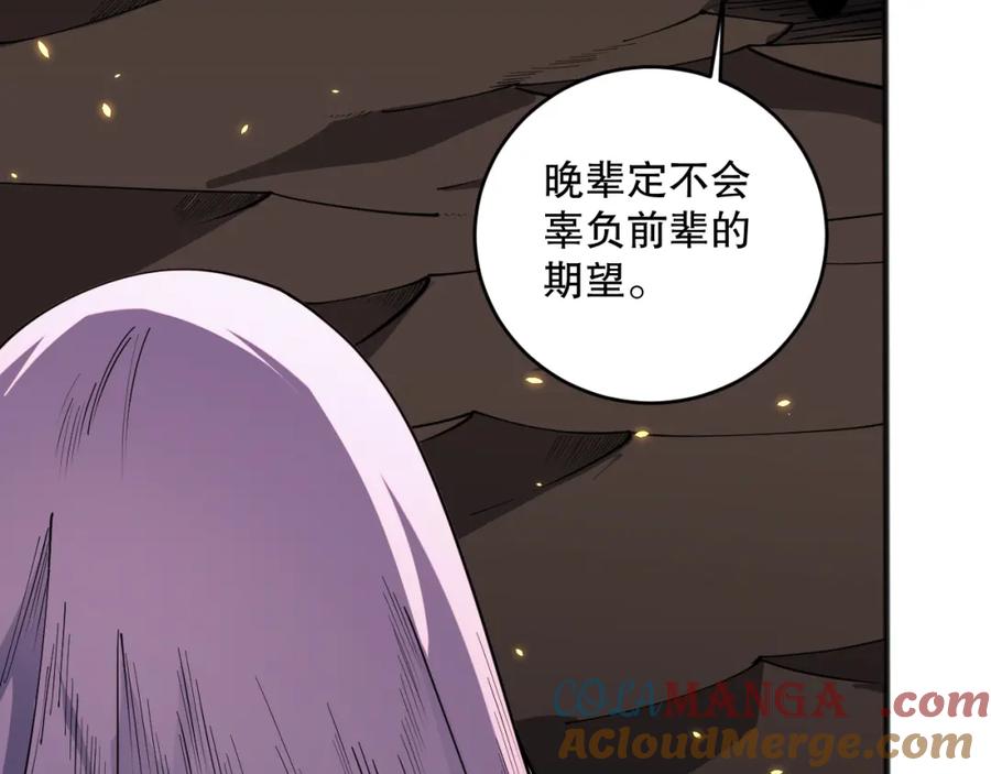 死灵法师！我即是天灾 062话 惊现神级法师残魂！ 第125页